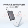 小米（MI）【3C认证】小米充电宝 自带线 快充版 20000 33W 浅灰色 可上飞机/火车 可充手机平板笔记本耳机 实拍图