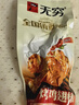 无穷香辣味鸡腿 烤鸡翅根鸡肉零食宿舍办公室休闲零食 210g 实拍图