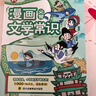 漫画必背文学文化常识 2025版小学初高中语文基础知识大全必备古诗词文言文全解小古文百科考点真题训练 实拍图