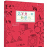 这不是一本数学书（30多个趣味数学游戏，让玩变得“有学问”；美国《出版人周刊》推荐）浪花朵朵 实拍图