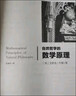 几何原本 欧几里得著 修订本古希腊16开本建立空间秩序久远的方案之书数学几何九章算术文化伟人代表作书系 实拍图
