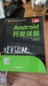 Android开发详解（全彩版） 实拍图