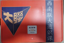 西南联大通识课（百万册畅销书2025全新升级，尊享礼盒包装，共10册） 实拍图