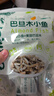 贝爱其味巴旦木小鱼营养健康混合坚果儿童宝宝零食 丽家宝贝 巴旦木小鱼 60g*1袋 实拍图