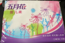 五月花（May Flower）抽纸 2层180抽*24包S码软抽 柔软亲肤面巾纸 整箱装 实拍图