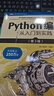 Python编程三剑客新版：Python编程从入门到实践第3版+快速上手第3版+极客项目编程第2版（京东套装共3册） 实拍图