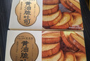 三关六码头董生阳黄油脆吐司 奶香烤面包片早餐小吃 零食香酥面包干非油炸 【第二件半价建议拍2件】黄油脆吐司218g*1盒 实拍图