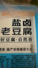 马大姐 盐卤老豆腐400g 实拍图