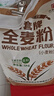 河套 全麦粉20斤 中华老字号小麦粉烘焙面包粉家用面粉丰面粉 实拍图