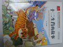 十二生肖的故事 彩图注音版 儿童文学 一二三年级课外必读书 小学语文课外阅读经典丛书 大语文系列 实拍图