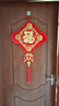 宫薰2026马年中国结挂件新年装饰元旦春节过年福字挂饰玄关客厅五福30 实拍图