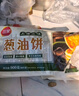 三全上海风味葱油饼900g10片装 早餐半成品即食手抓饼面点速食食品 实拍图