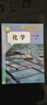 【新华书店正版】2026中考提前预习 适用初中9九年级下册化学书课本人教版初三3下册9年级下册化学书课本教材教科书9九下化学人教版2025新版人民教育出版社 【备战中考】九年级下册化学课本 实拍图