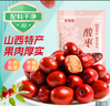 鲜窝窝 酸枣500g 山西特产酸枣粒仁泡茶煲汤煮粥红枣蜜饯果干零食 实拍图