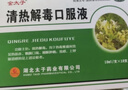 【2盒装】 清热解毒口服液 10ml*10支/盒 实拍图