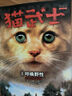 猫武士四部曲（全6册）曲星预言 儿童文学动物小说自主阅读生存勇气成长励志 奇幻冒险小说 中小学生青少年提升写作作文能力 课外书王芳推荐暑假作业 一升二暑假衔接 小升初暑假衔接 实拍图