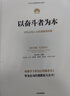 包邮 华为内训书系 华为管理三部曲 以奋斗者为本 以客户为中心 价值为纲 黄卫伟 中信出版社图书 实拍图