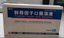 [金花]转移因子口服溶液 10ml:10mg:300μg*8支 10盒装 实拍图