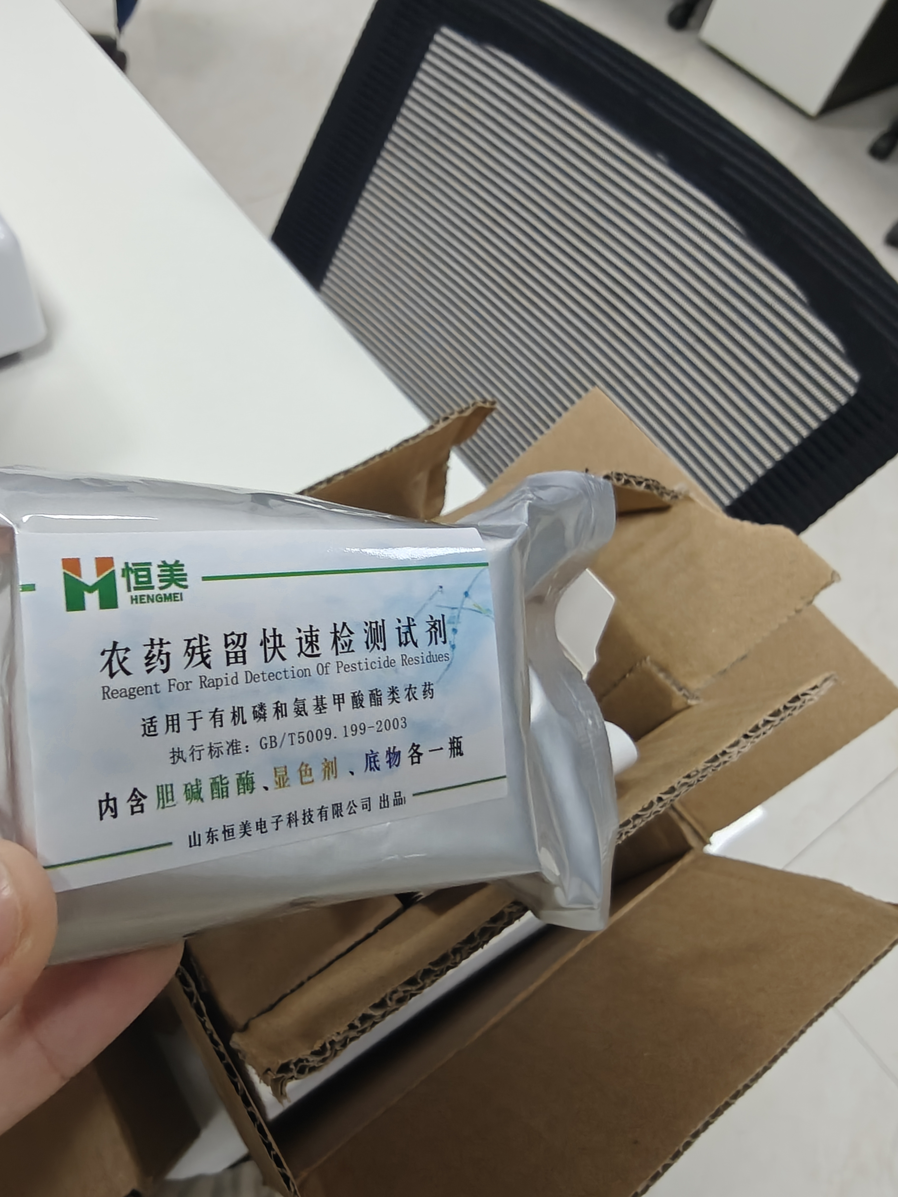 云异恒美农药残留检测试剂食品安全检测试剂农残快速检测仪通用试剂酶试剂 100次 农残仪试剂 实拍图