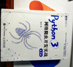 Python3网络爬虫开发实战 第2版（图灵出品） 实拍图