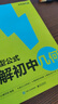 学而思 69模型公式秒解初中几何 初中几何专项+几何模型+几何辅助线+公式法 一本书搞定初中三年的模型与辅助线 全国通用 实拍图