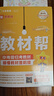 【2026学年】2026春新版教材帮七年级下册 同步教材全解七年级上下册可选 七年级教材全解读天星课堂笔记 初一 下册【英语】外研版（26春新版） 实拍图