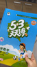2025秋季53天天练小学数学一年级上册BSD北师大版五三天天练5 3天天练5.3天天练5·3天天练学霸培优学霸提优 实拍图