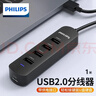 飞利浦USB2.0分线器一拖四多接口带5V充电口 笔记本台式电脑4口集线器HUB转换器延长线 1米 实拍图