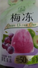 溜溜梅梅冻 天然水果果冻孕妇儿童老人休闲健康解馋零食120g 葡萄梅冻120g 实拍图