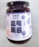 福东海 蓝莓果酱250克 大果粒≥95%【0脂0添加果胶白砂糖】儿童纯熬果酱 实拍图