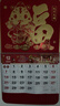 欧唛（oumai）2026年日历马年挂历福字吊历伴手礼品手撕挂历月历台历周历时尚创意台历单本装 【马年鸿福】760*420mm【京仓7仓】 实拍图