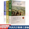 【全3册】战争与和平+安娜卡列尼娜+复活 列夫托尔斯泰经典作品精装加厚无删减原版世界名著 实拍图