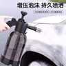 奥美优泡沫喷壶洗车喷壶起泡器家用清洁地板pa壶洗车液气压式高压泡沫液 实拍图