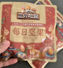 三只松鼠量贩箱装每日坚果1050g/35包 坚果礼盒零食礼包腰果 团购送礼年货 实拍图