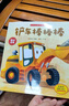 车车认知大画书（全6册）儿童工程车故事书幼儿汽车启蒙认知科普绘本 挖掘机消防车交通工具图画书 实拍图
