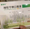 [童奥特] 地牡宁神口服液10ml*6支/盒 [5盒装] 实拍图