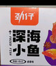劲仔深海小鱼 卤香味 300g/盒 20包 鱼仔鱼干休闲海味零食 实拍图