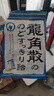 龙角散 薄荷草本润喉糖 经典原味 整盒装 80g*6 清新润喉 糖果薄荷糖 实拍图