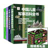 中国儿童百科全书 全四册 精装正版 小学生科普大全 6-12岁军事动物植物太空 儿童自主阅读课外书套装 实拍图