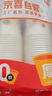 【央视认证】加厚一次性纸杯超市同款大容量杯子活动家用水杯 京喜联名50只（新老包装随机发货） 【活动专享】 实拍图