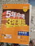 曲一线 53初中数学 九年级下册 北师大版 2026春初中同步练习 五年中考三年模拟五三 实拍图
