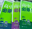 高中必刷题新高一2026数学必刷题必修一1高一必刷题必修全套必修二2物理必修三上下学期狂K重点【科目自选】新教材必刷题预备新高一上下课本同步练习册同步教辅必修1必修2必修3人教版同步 【必修一】数物化 实拍图