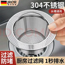 JROR【德国】厨房水槽过滤网不锈钢洗菜盆下水槽防堵塞漏网沥水篮滤网 实拍图
