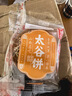 鑫炳记太谷饼三晋老字号山西特产中式蛋糕点心休闲小吃零食礼包早餐食品 【太谷原产】多口味30g*50袋1500g 实拍图