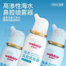 维德（WELLDAY）高渗洗鼻腔喷雾海盐水喷鼻洗鼻器成人儿童鼻炎洗鼻盐水100ml*3 实拍图