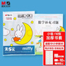 晨光(M&G)文具25K/10张小号米菲加厚防滑透明书套包书皮保护套小学生书皮PP书壳书膜开学FWT94499 实拍图