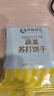 孕味食足 蔬菜苏打饼干260g 孕妇零食高钙营养早餐零食休闲饼干食品 实拍图