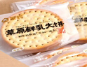 蒙辉黑五畅销鲜牛乳大饼饼干海盐味2斤整箱奶香薄脆休闲零食 实拍图