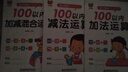幼小衔接数学练习题100以内加减法及混合运算全套3册 宝宝儿童学前幼升小启蒙益智趣味数学练习题册 数学基础知识认知数感发展提升 实拍图