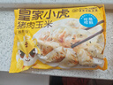 皇家小虎官方肉肉专区【59元任选5件嘿】烤肠鸡肉卷午餐肉虾饼翅尖烧麦 猪肉玉米蒸煎饺500g 实拍图